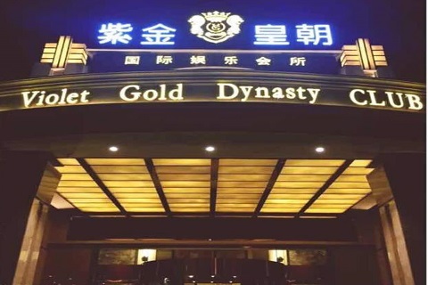 合肥荤KTV真空哪家玩得开-紫金会KTV会所消费服务点评